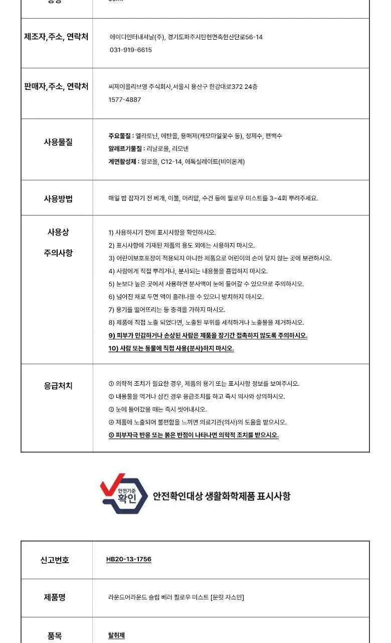 [멜라토닌함유] 라운드어라운드 슬립 베러 필로우 미스트 50ml 3종 상세페이지 21